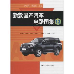 新款 国产汽车电路图集