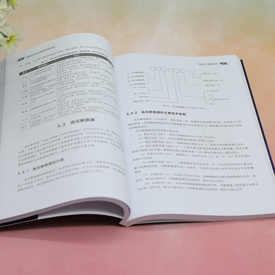 数据中心高压供配电系统运维 正版书籍 新华书店旗舰店文轩官网 清华大学出版社