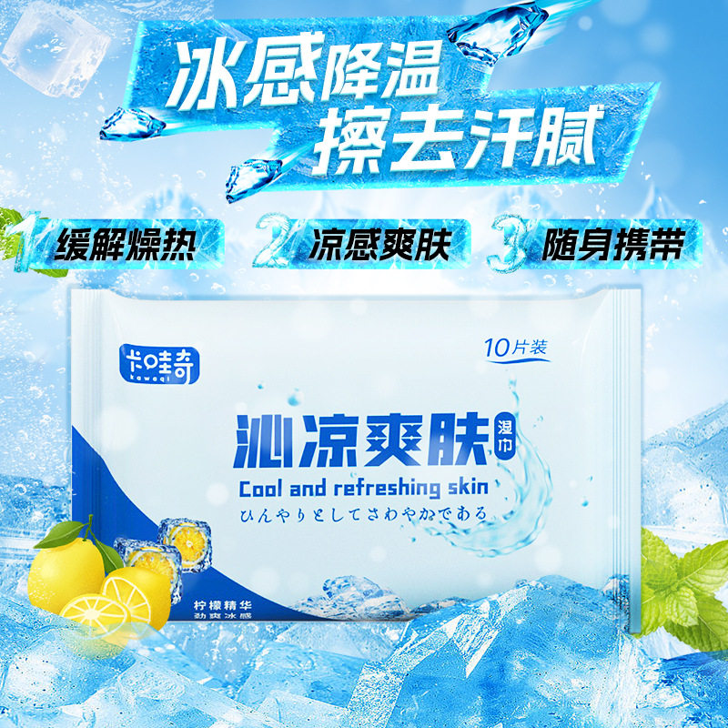 卡哇奇冰感降温湿巾10片装缓解燥热凉感爽肤随身携带,洗护清洁剂/卫生巾/纸/香薰,提神/降温/凉感湿巾,淘宝优惠券,粉丝福利购,淘宝优惠卷