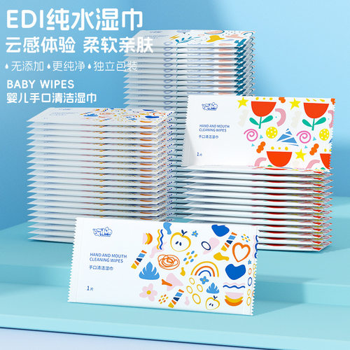 哎小巾婴儿手口湿巾单片独立装