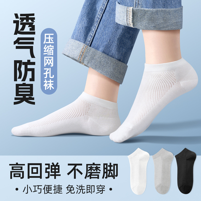 一次性压缩透气吸汗男女船袜