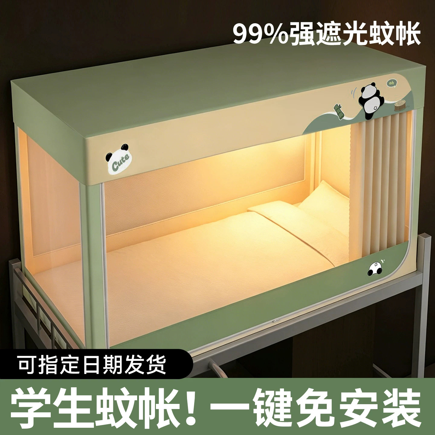 学生宿舍强遮光蚊帐床帘全包一体式单人寝室上下铺床专用