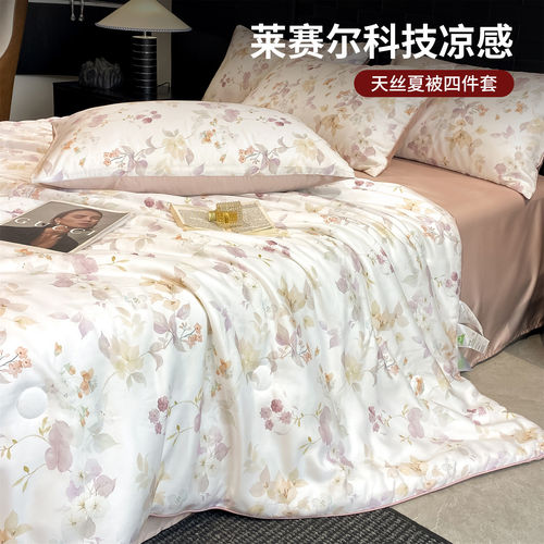 莱赛尔天丝夏凉被四件套夏季凉感轻奢高级感床单床笠床品