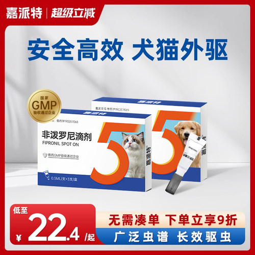 嘉派特猫狗体外驱虫非泼罗尼滴剂