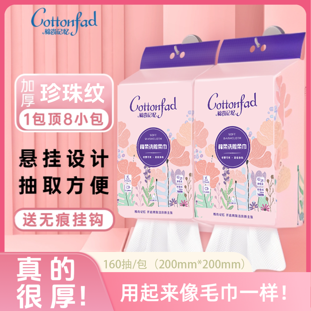 加厚懸掛式洗臉巾棉柔巾