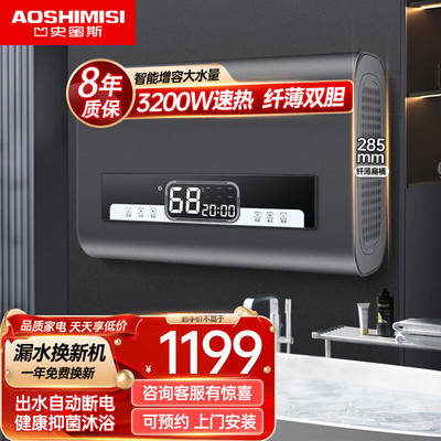 AOSHIMISI凹史蜜斯电热水器60升家用储水式扁桶3200W一级能效速热