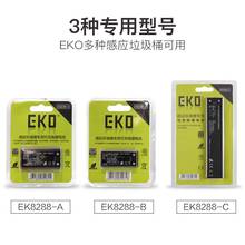 首次使用请先充满电 EKO智能感应家用垃圾桶专用可充电锂电池ABC