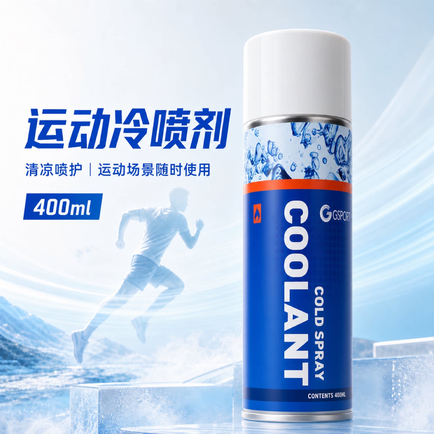 高斯博运动急救用品舒缓肌肉
