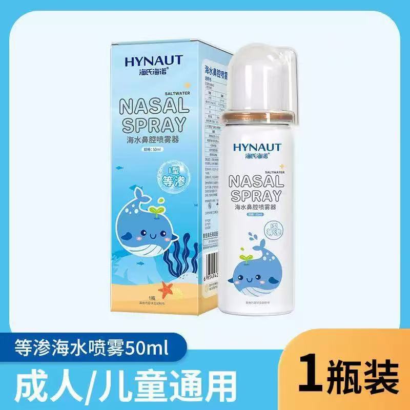 海氏海诺海盐水鼻腔喷雾