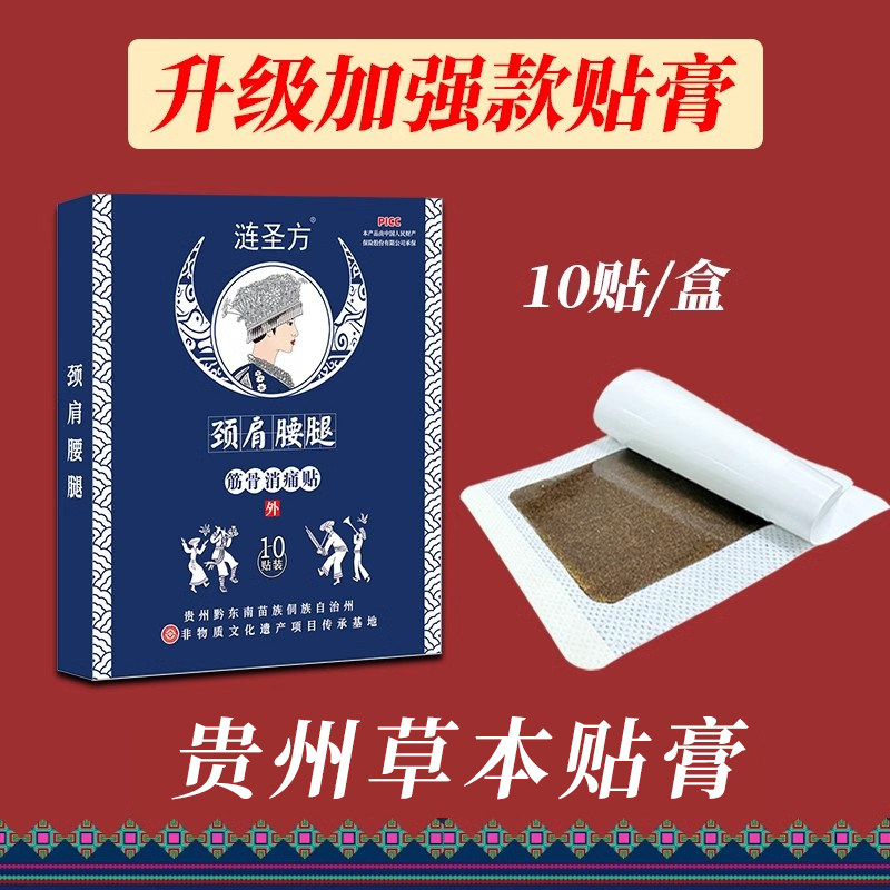 涟圣方颈肩腰腿四肢关节贴