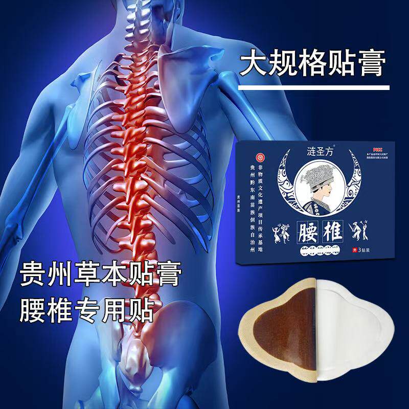 涟圣方腰突腰痛腰肌劳损专用贴膏