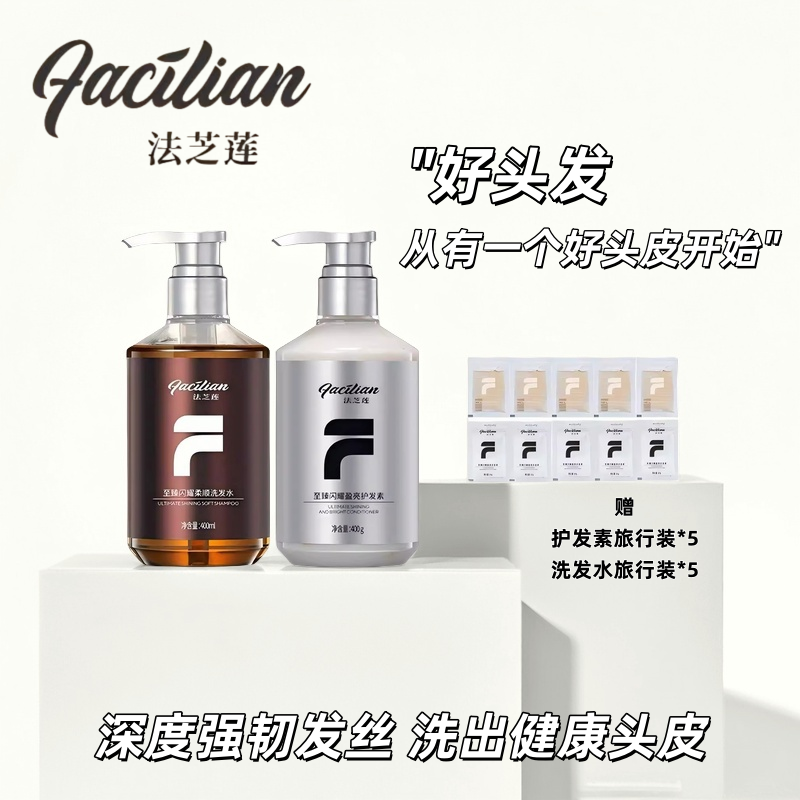 法芝莲至臻闪耀洗护组合