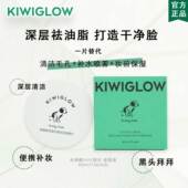 KIWIGLOW琦薇格洛湿敷棉片水杨酸二次清洁棉片春天油性肤质去角质