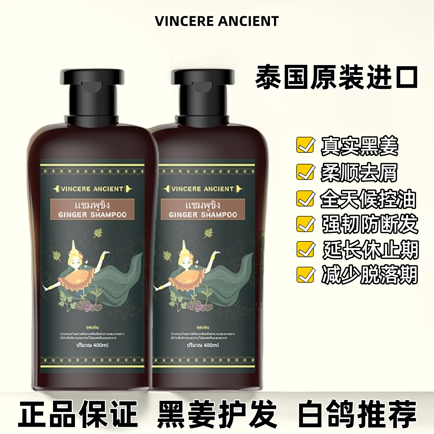 泰国进口黑姜洗发水护发蓬松去屑