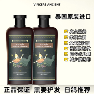 【白鸽推荐】VINCERE ANCIENT泰国进口黑姜洗发水护发蓬松去屑