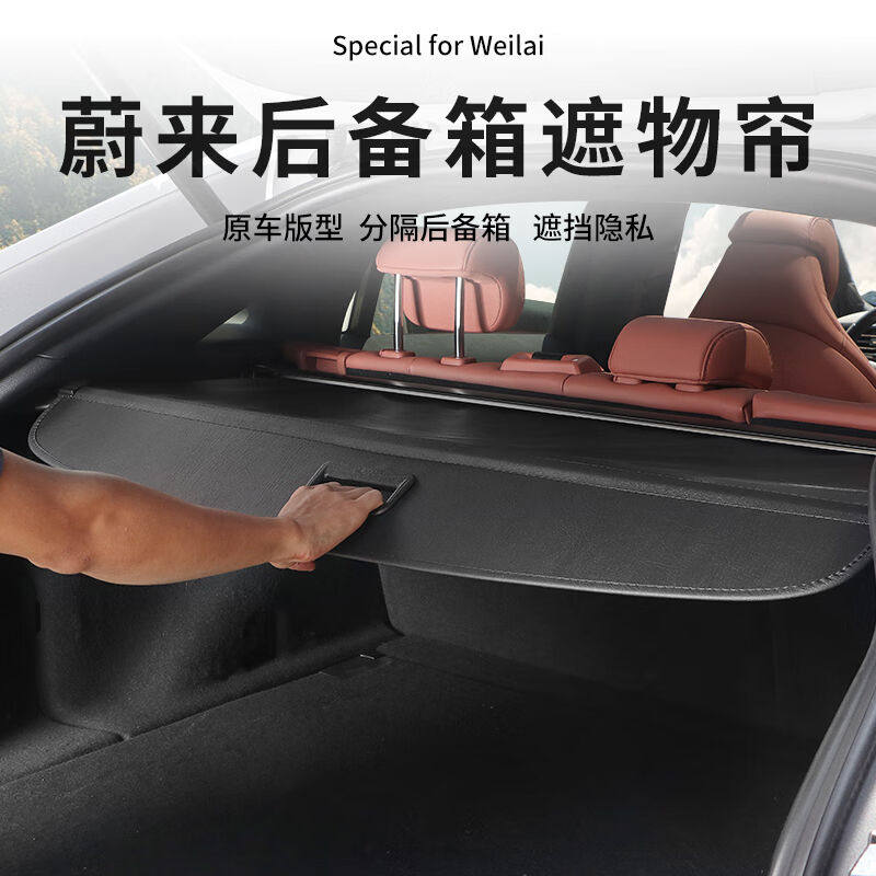 适用蔚来ES7/EC6/ES6后备箱遮物帘汽车配件ES8饰后备箱隔物板ES6_