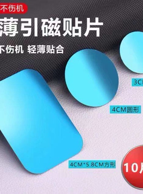 强力引磁片超薄带背胶铁片冰箱贴大小长方形浴室镜柜收纳磁吸贴片