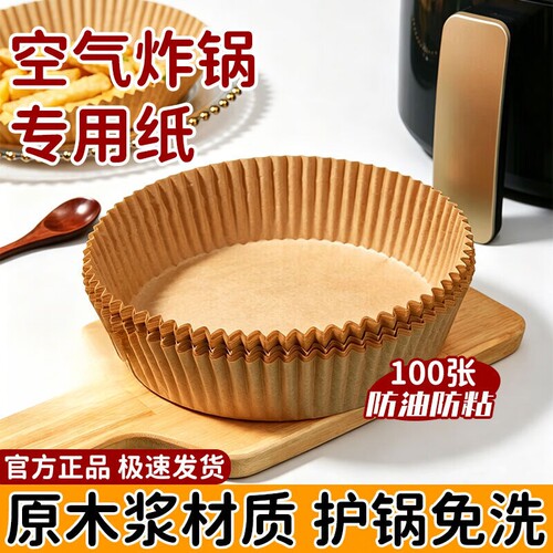 空气炸锅专用纸盘家用耐高温吸油纸垫食物烤箱烘焙硅油纸烧烤圆形
