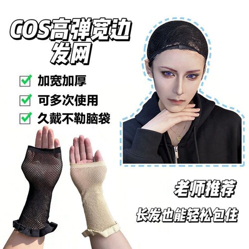 假发发网加长款加宽隐形两头通宽边发网防滑长发适用固定