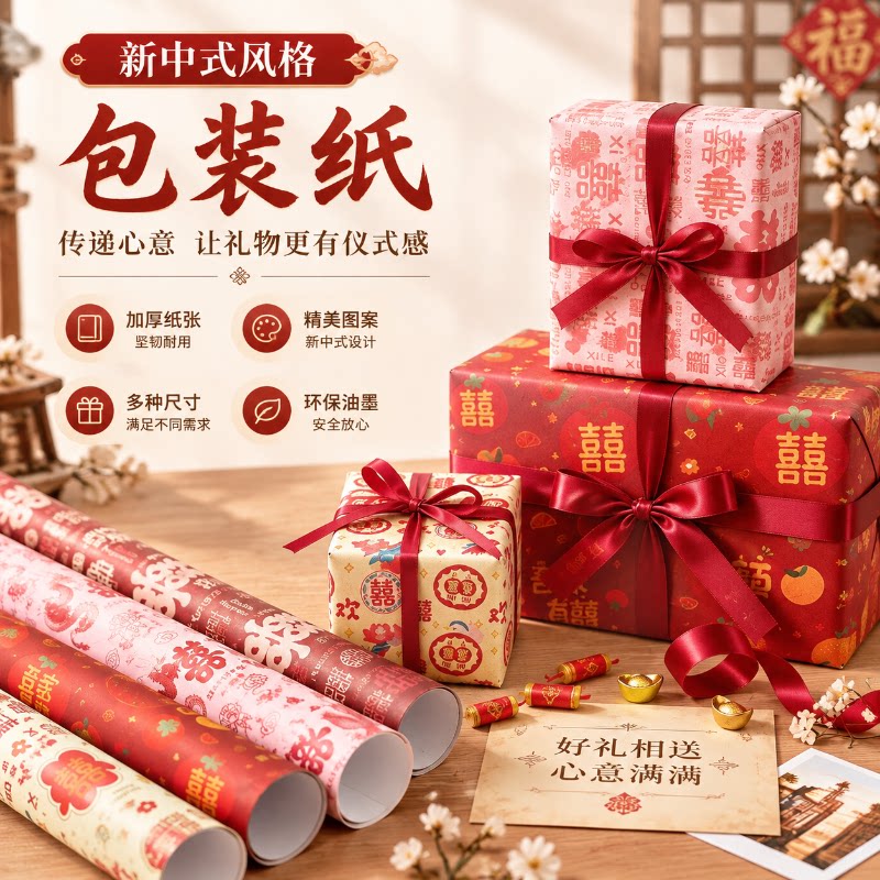 结婚包装纸喜字礼物礼品礼盒加厚大尺寸打包纸婚庆地堆氛围抽奖盒