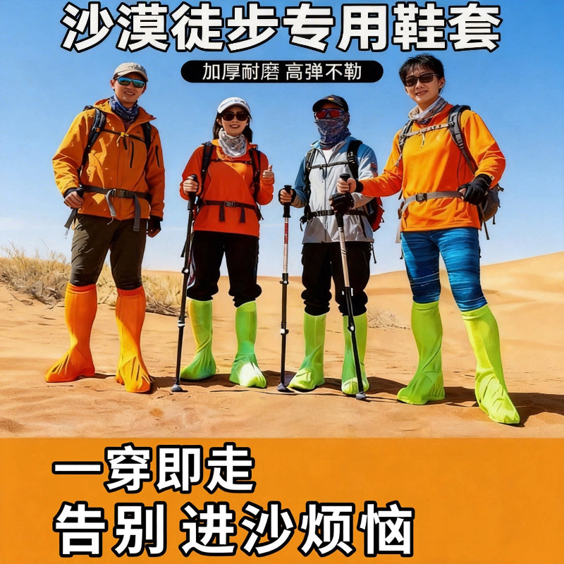 沙漠徒步高筒防沙防尘耐磨鞋套