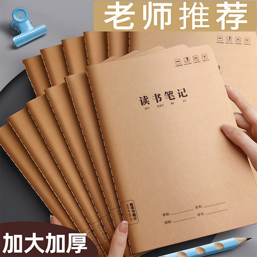 读书笔记本好词好句摘抄本加厚积累专用本小学生初中生阅读记录卡