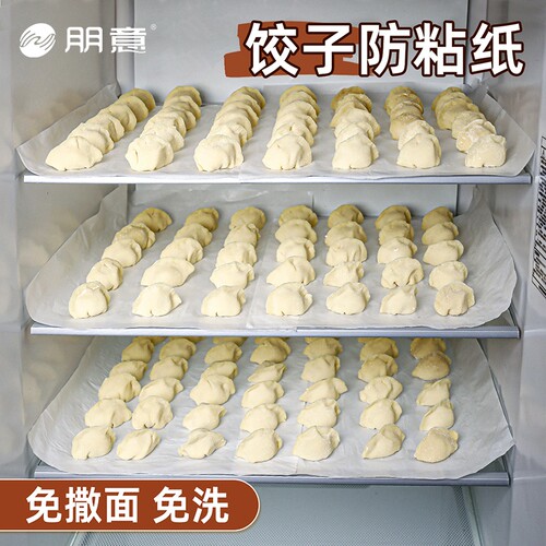 饺子防粘纸食品级家用不粘垫纸馄饨托盘纸饺子帘专用硅油纸隔离纸