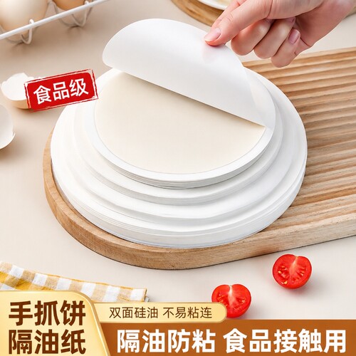 食品级手抓饼专用隔油纸食物吸油纸垫纸蒸笼圆形烘焙包子隔离硅油