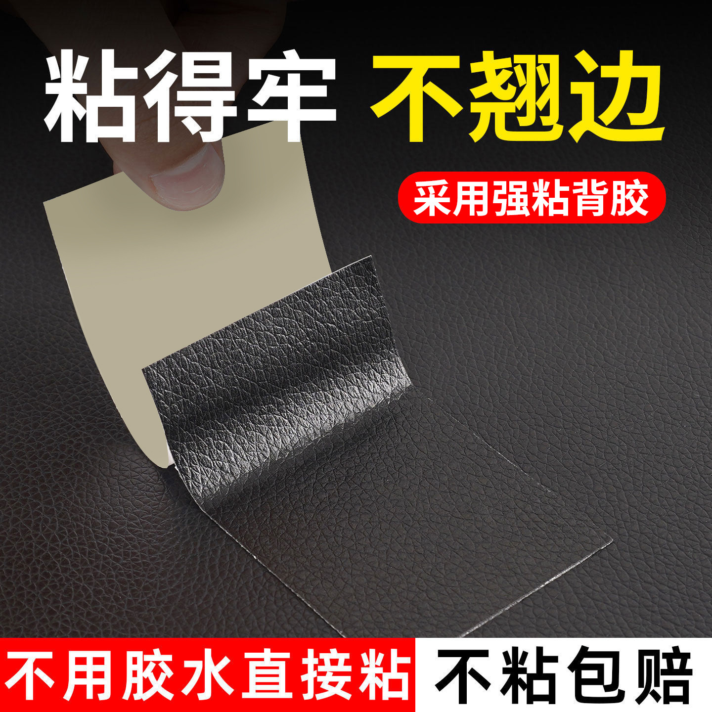 电动车皮革修补贴真皮沙发补贴皮自粘座椅子车坐垫破损修复补丁贴
