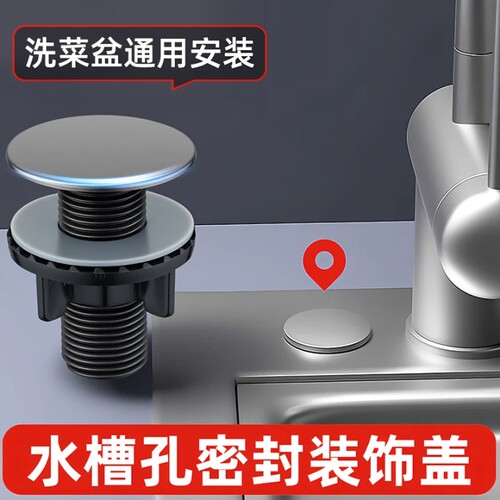 厨房水槽孔漏水塞子堵水盖水池洗菜盆皂液器孔封口盖堵水塞装饰盖