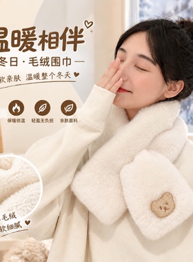 冬季女小熊毛绒交叉围脖保暖