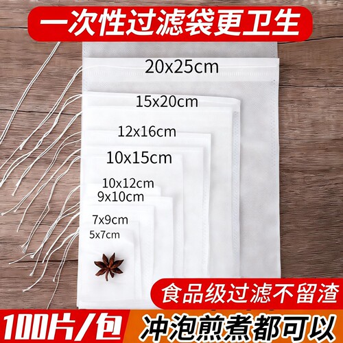 100个无纺布煎药袋隔渣袋调料袋煲汤过滤袋小号茶包袋一次性便携