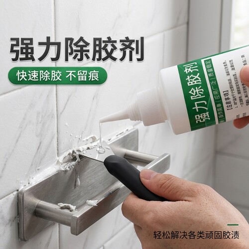 免钉胶专用解胶剂强力去除玻璃胶双面胶树脂胶溶解剂瓷砖免打孔