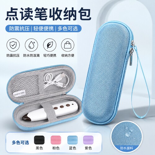 适用有道词典笔收纳包X5S7 proX6保护套点读笔录音笔扫描翻译笔盒
