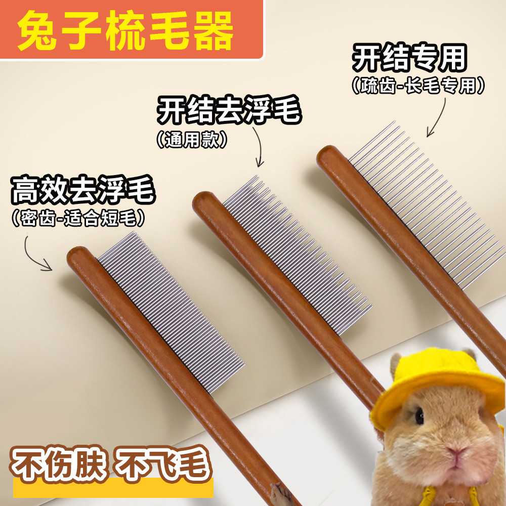 兔子专用梳子去浮毛刷除跳蚤专用宠物小兔子龙猫荷兰猪梳毛按摩器