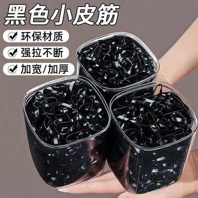 加厚加粗橡皮筋高弹饰橡皮圈耐用一次性皮筋发饰黑色胶圈皮套头绳