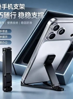 迷你折叠手机支架便携式