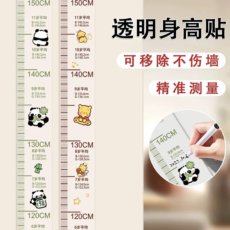 身高尺高精准测量宝宝量身高贴幼儿园身高墙贴测量尺不伤墙不留胶