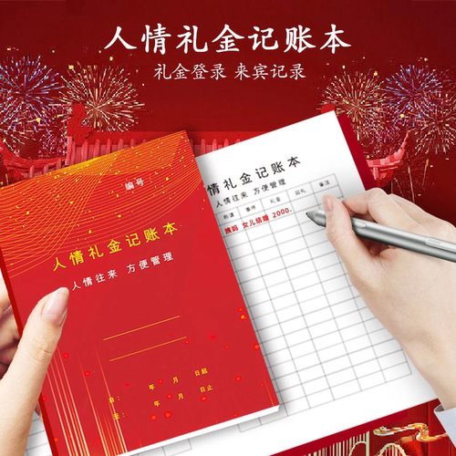 大红礼金记账本来宾通用记录簿