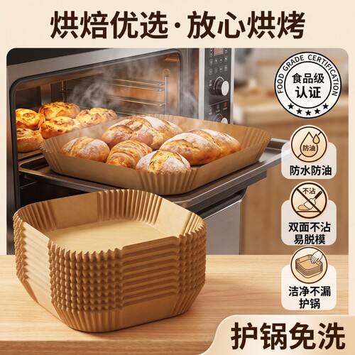 空气炸锅专用纸烤箱吸油垫纸家用食物隔油碗耐高温方形烘焙硅油纸