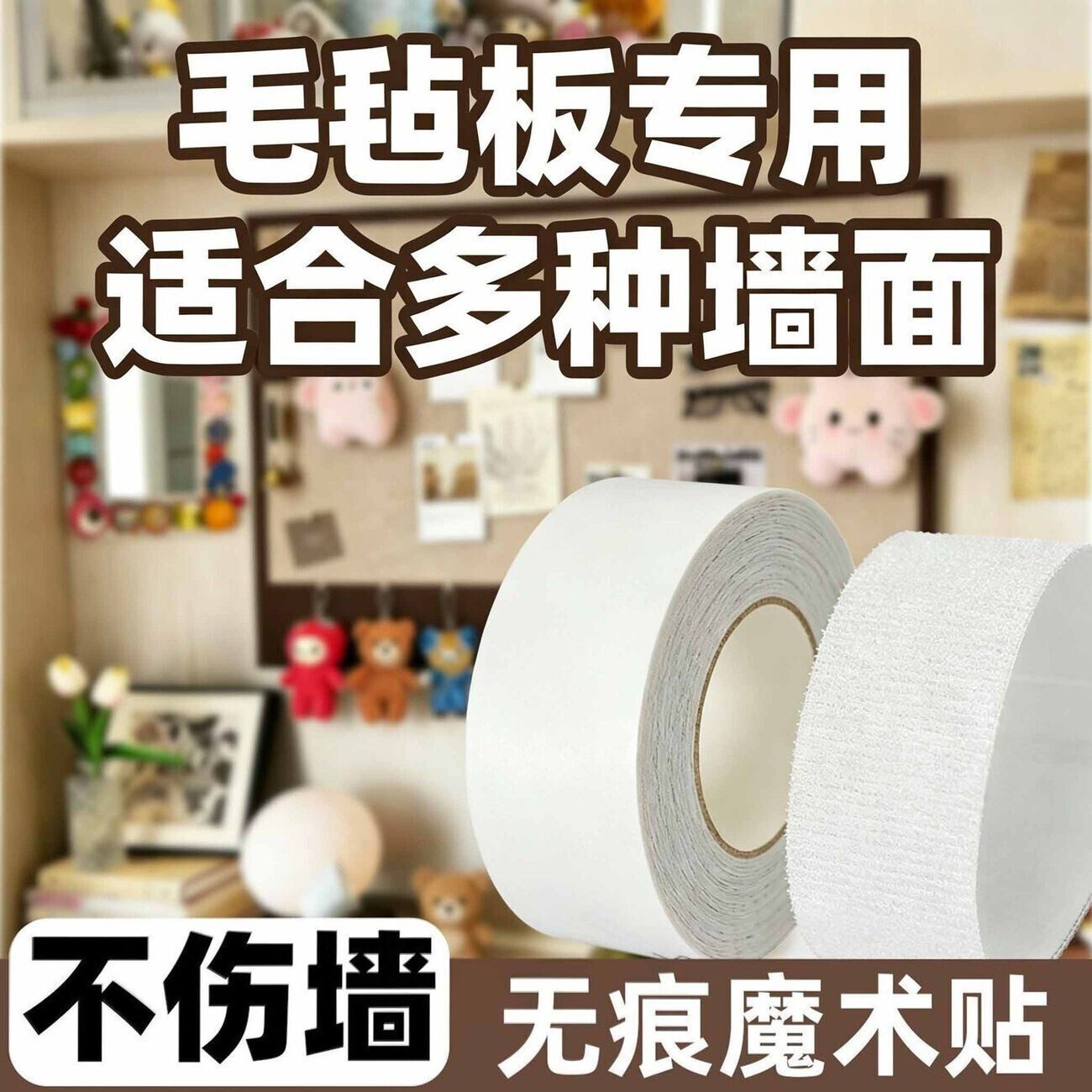 毛毡板带背胶单勾面魔术贴墙板固定照片墙板公告栏专用强力魔术贴