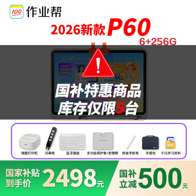 作业帮P60T60XES50S30