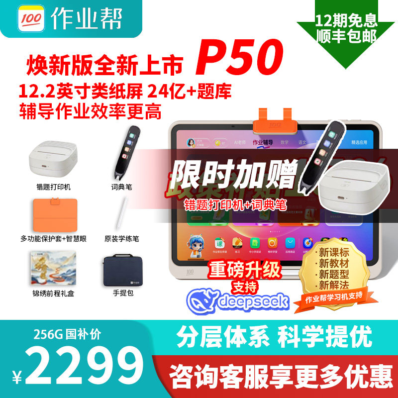 【国补减500】作业帮焕新版P50学习机学生平板电脑学前小学初高中语数英作业全科辅导AI智能学练机T50