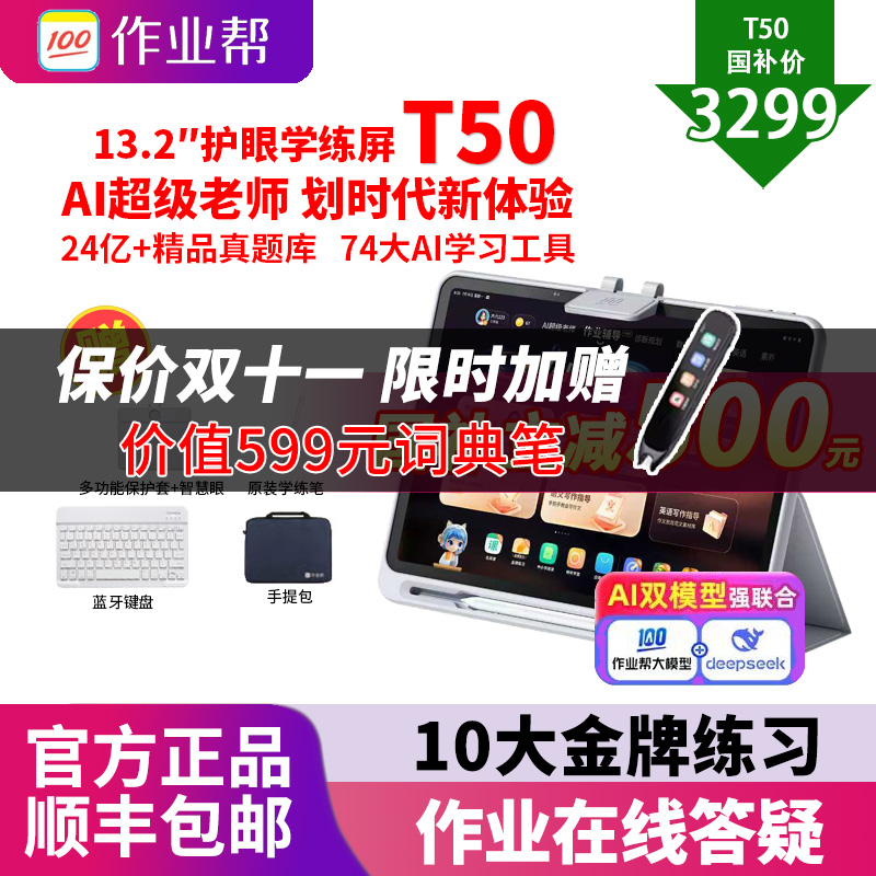 国补减600作业帮T30P30T50