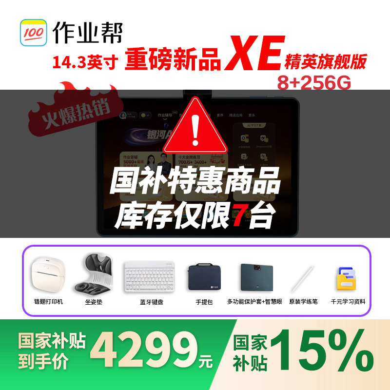 咨询减600国补作业帮XET50P50