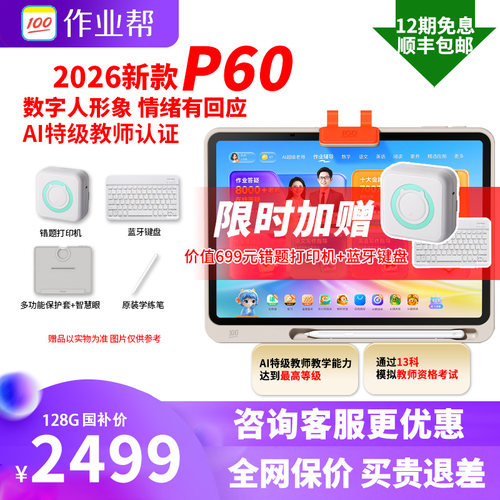咨询更优惠作业帮学习机T60P60