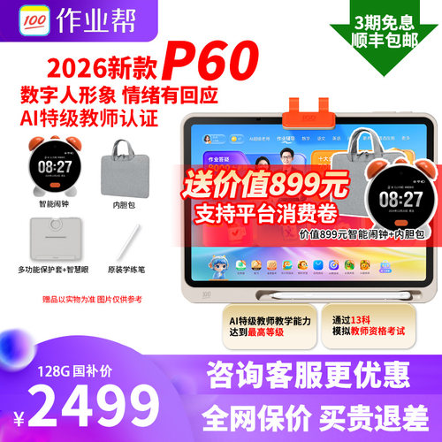 咨询更优惠作业帮学习机T60P60