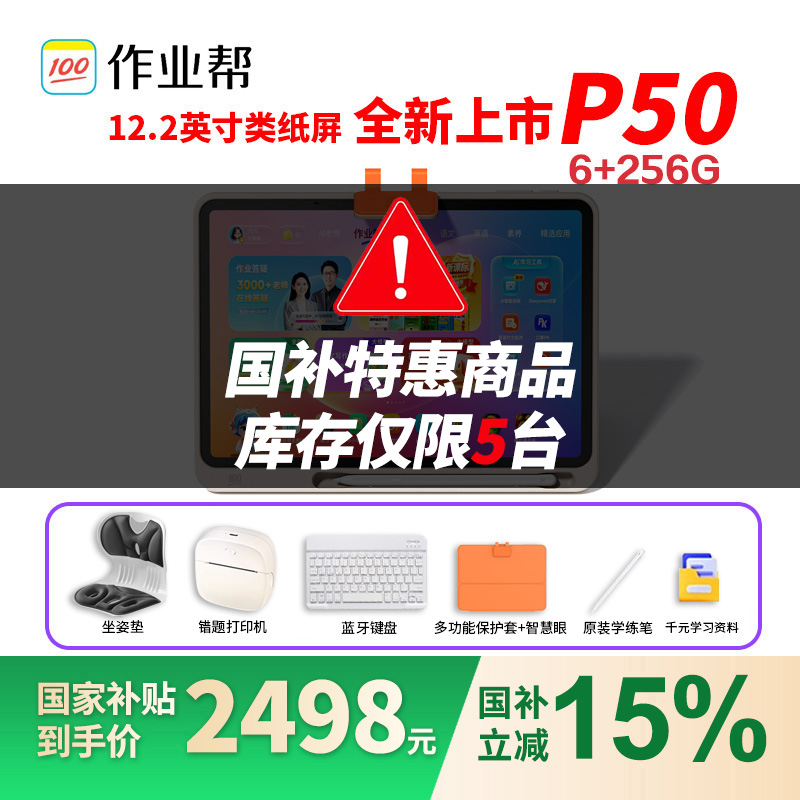 咨询减600作业帮P50T50XES30
