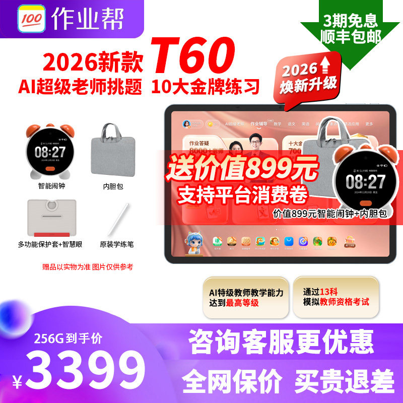 【2026新品】作业帮T60学习机2026新款学生平板电脑智能AI英语小学初高中通用同步点读机旗舰正品P60X60