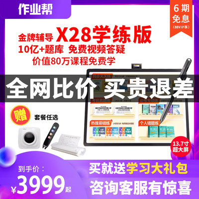 作业帮X28学习机金牌辅导学练版